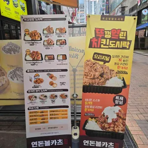 연돈볼카츠 리뷰 사진