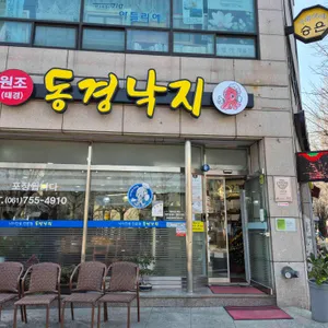 원조동경낙지 사진