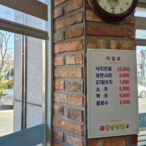 원조동경낙지 리뷰 사진