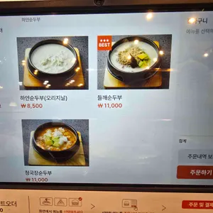 어여와순두부 리뷰 사진