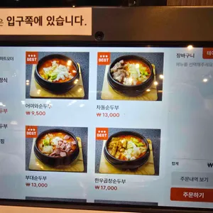 어여와순두부 리뷰 사진