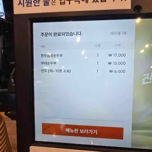 어여와순두부 리뷰 사진