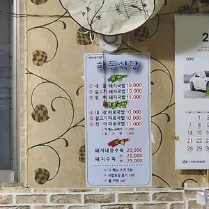 하동식당 리뷰 사진