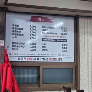 동래밀면 리뷰 사진