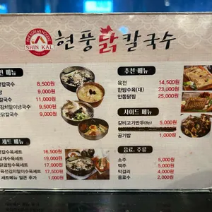 현풍닭칼국수 리뷰 사진