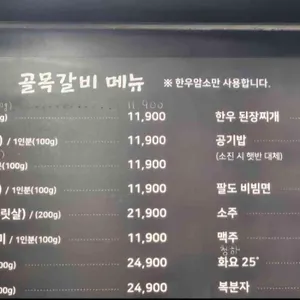 골목갈비 리뷰 사진