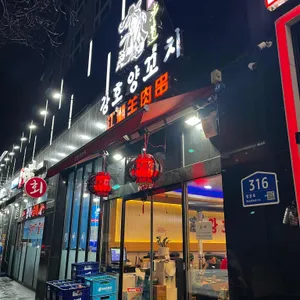 강호양꼬치 사진 2