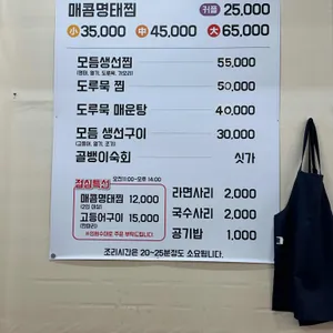 속초매콤명태찜 리뷰 사진