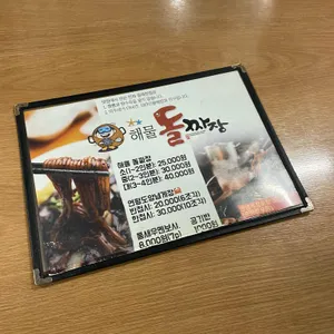 다대포 돌짜장 리뷰 사진