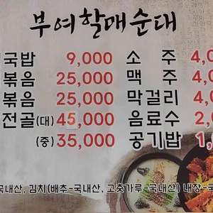 부여할매순대 리뷰 사진