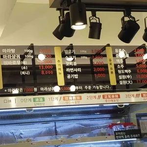 탕화쿵푸마라탕 리뷰 사진