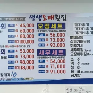 생생도매횟집 리뷰 사진