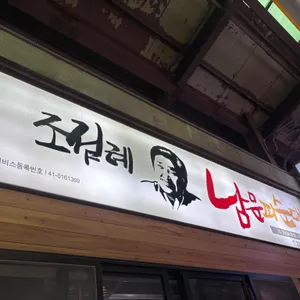 조점례 남문피순대 리뷰 사진