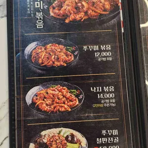 남포동직화쭈꾸미 리뷰 사진