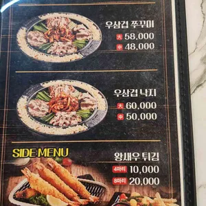 남포동직화쭈꾸미 리뷰 사진