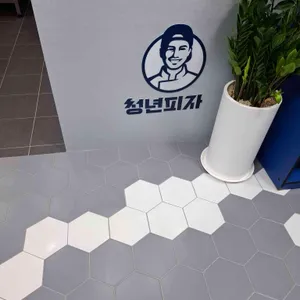 청년피자 리뷰 사진