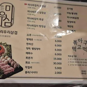 미나리우리삼겹 리뷰 사진
