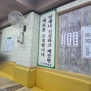 아리육돈 리뷰 사진