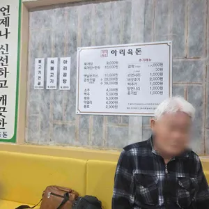 아리육돈 리뷰 사진