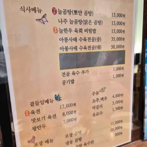 늘곰탕 리뷰 사진