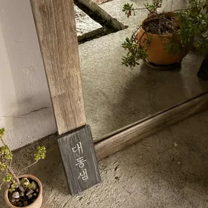 대동샘 리뷰 사진