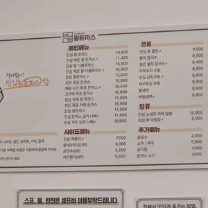 진심왕돈까스 리뷰 사진