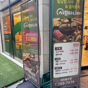 샤브마니아 리뷰 사진