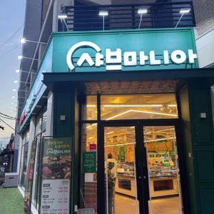 샤브마니아 사진 1