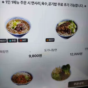 오한수 우육면가 리뷰 사진