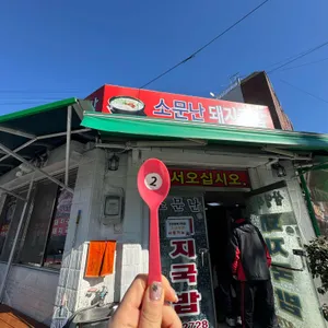 삼영식당 리뷰 사진