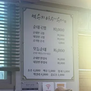 박순자아우내순대 리뷰 사진