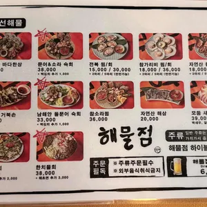 해물점 리뷰 사진