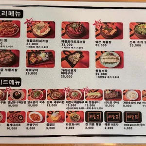 해물점 리뷰 사진