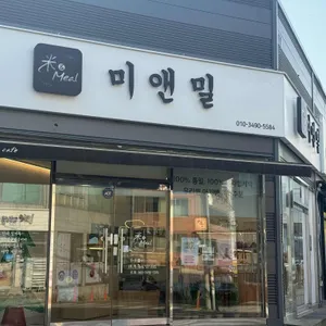 미앤밀 대표 사진