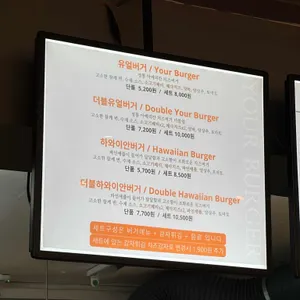 유얼버거 리뷰 사진