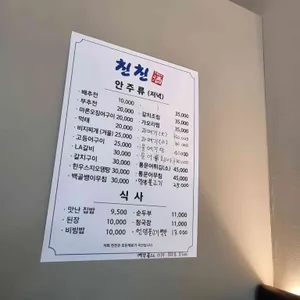 친친 리뷰 사진