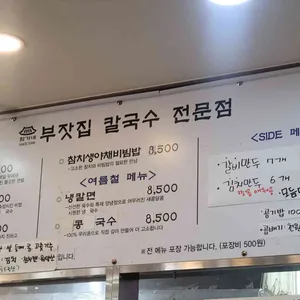 함가네부잣집칼국수전문점 리뷰 사진
