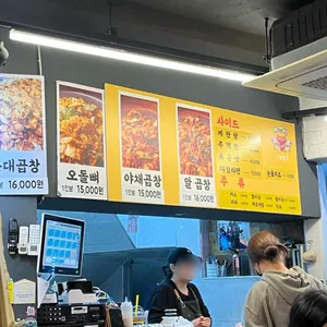 싹쓰리곱창 리뷰 사진