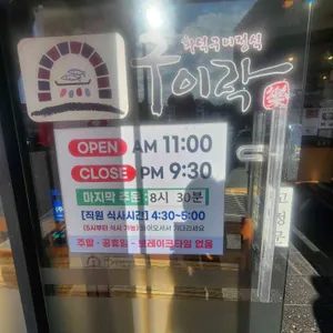 구이락 리뷰 사진