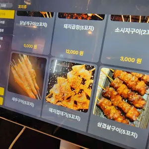심야 꼬치 리뷰 사진