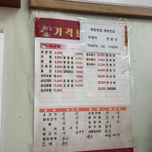 해동반점 리뷰 사진