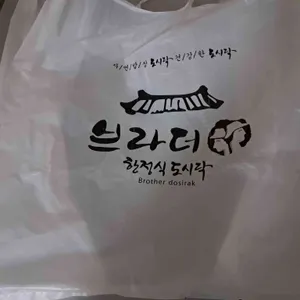 브라더한정식도시락 리뷰 사진