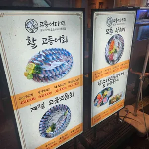 고등어다찌 리뷰 사진
