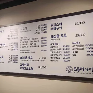 고등어다찌 리뷰 사진