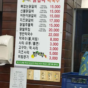 닭이봉 춘천닭갈비 리뷰 사진