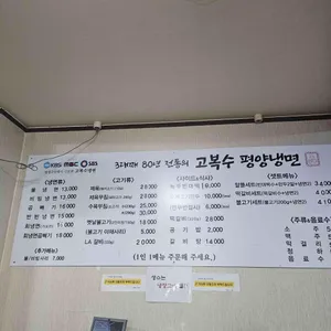 고복수평양냉면 리뷰 사진
