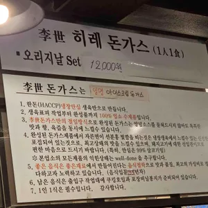 이세돈가스 리뷰 사진