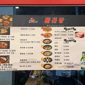 쏘핫마라탕 리뷰 사진