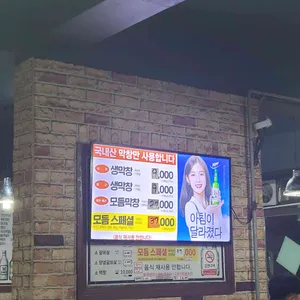 멍텅구리생막창 리뷰 사진