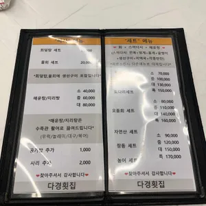 다경횟집 리뷰 사진